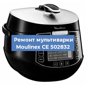 Замена датчика давления на мультиварке Moulinex CE 502832 в Ростове-на-Дону